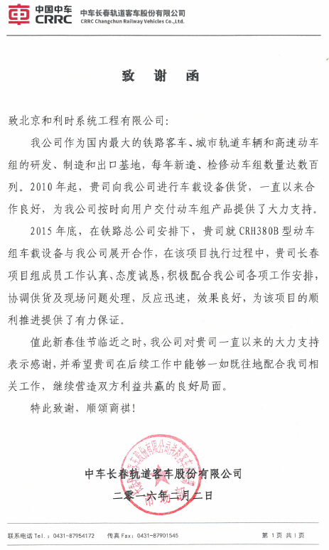 致谢函(1).jpg