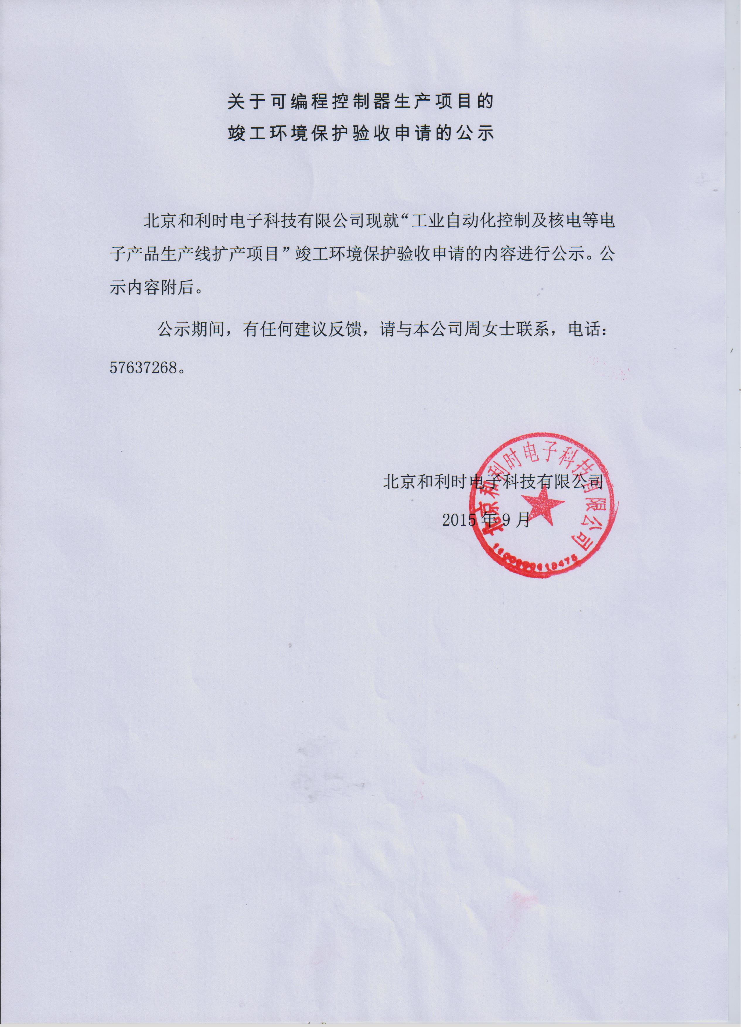 公示扫描件.jpg