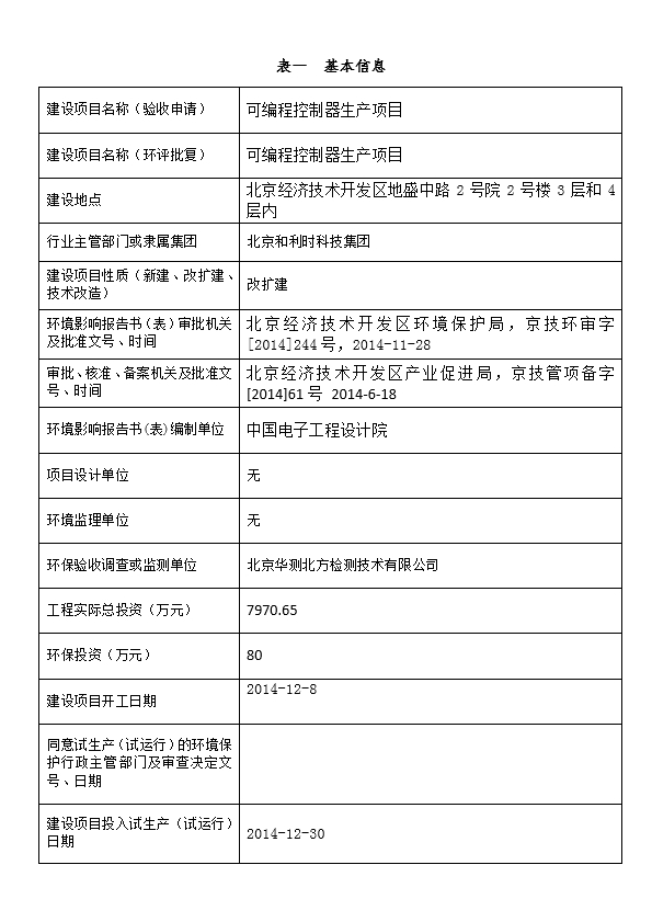 公示表格1新.jpg