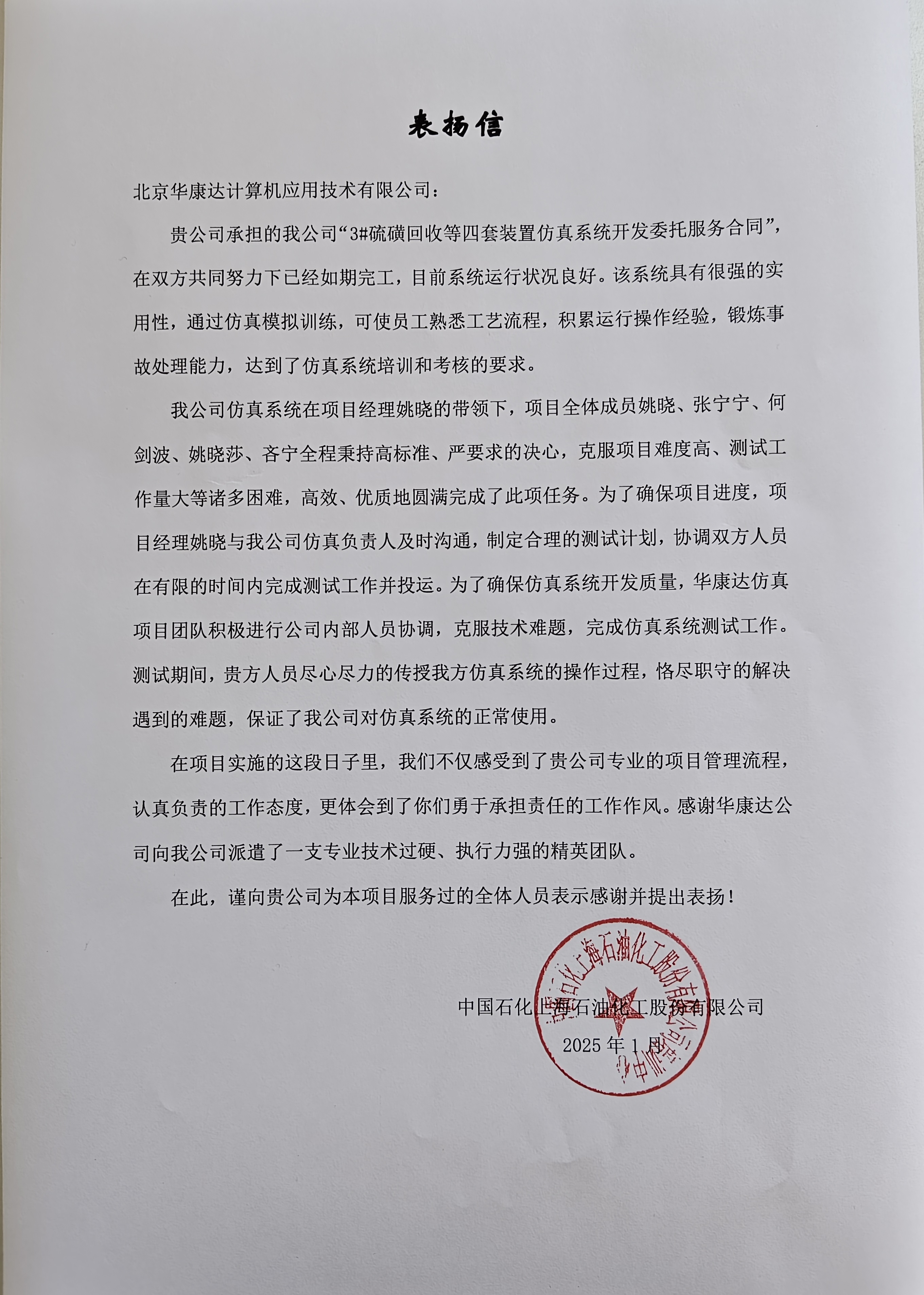 表扬信.jpg