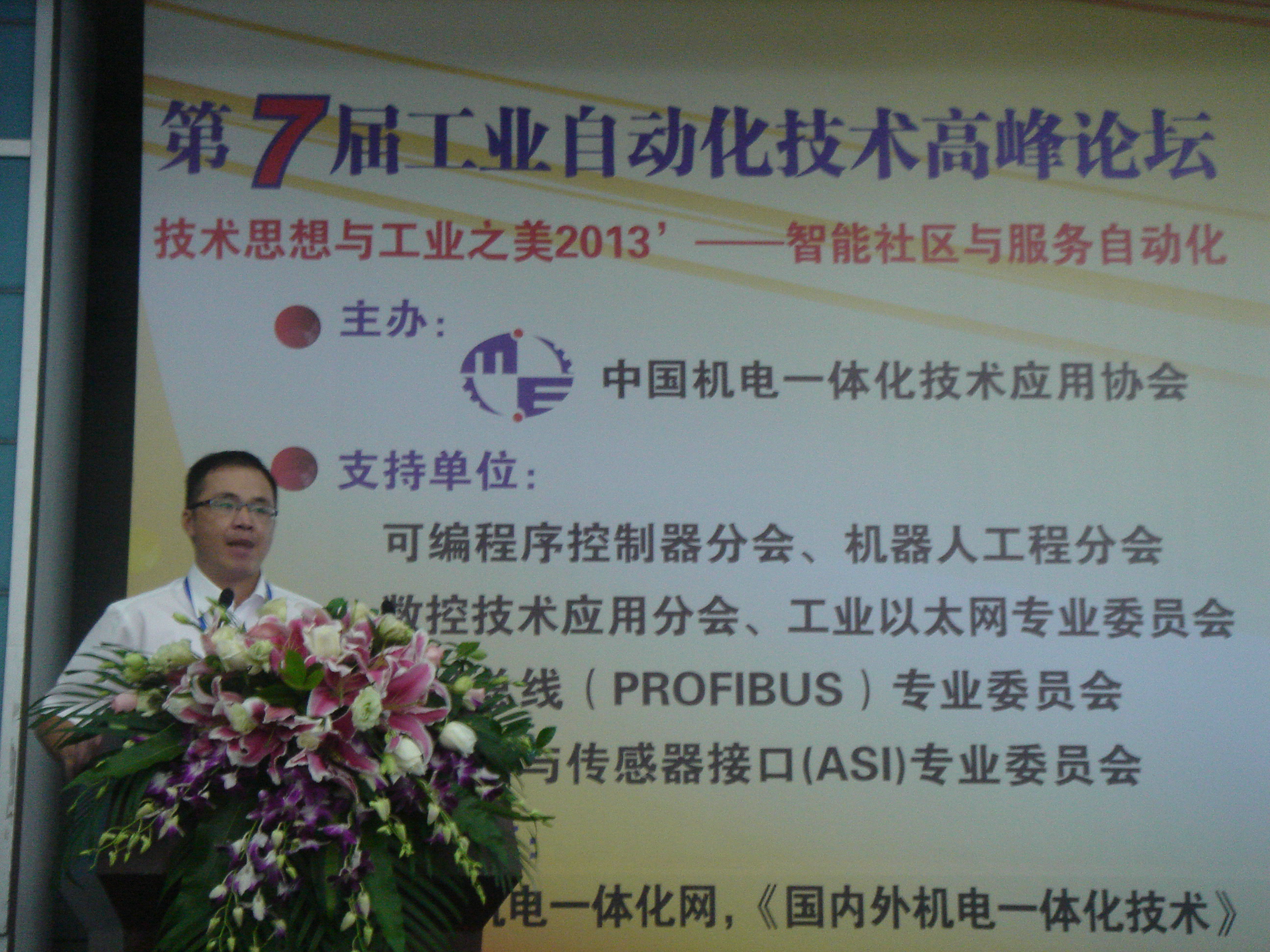和利时应邀参加“第七届工业自动化技术高峰论坛”.jpg
