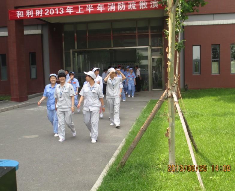 和利时亦庄园区2013年消防疏散演习圆满成功3.jpg
