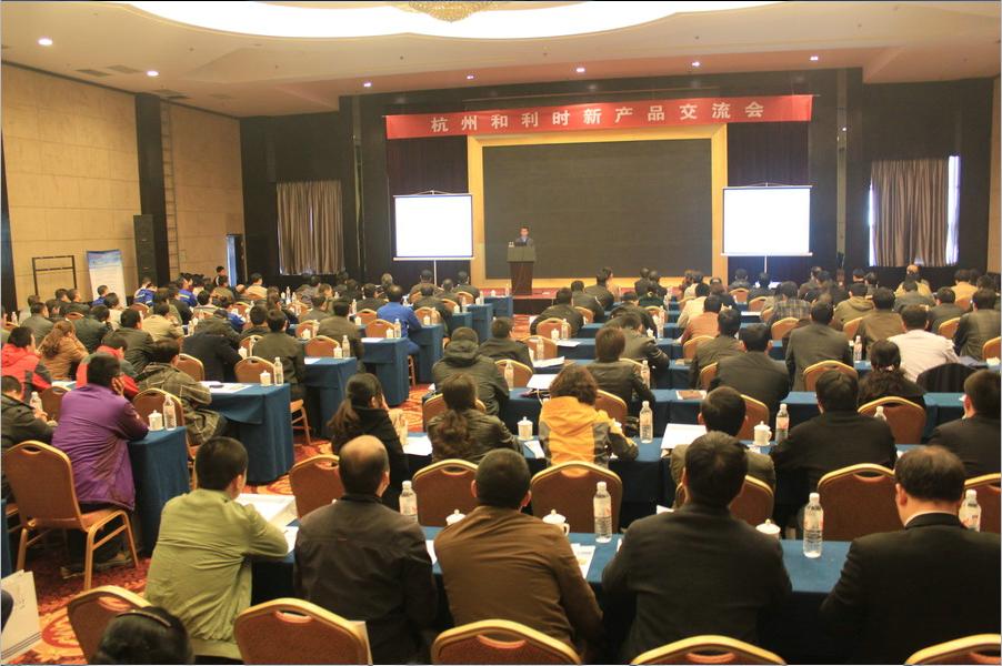 杭州和利时新产品交流会1.jpg