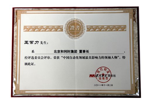 中国自动化领域最具影响力的领袖人物(2).jpg