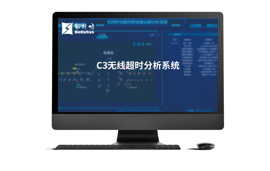 C3无线超时分析系统.png