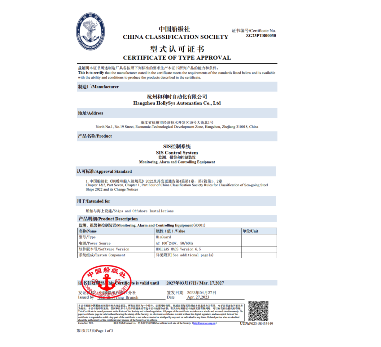B51.中国船级社型式认可证书-SIS.png