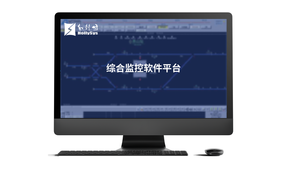 综合监控软件平台.png