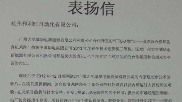 杭和仿真系统表扬信.jpg