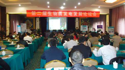 杭和参加全国生物质发电发展论坛.jpg