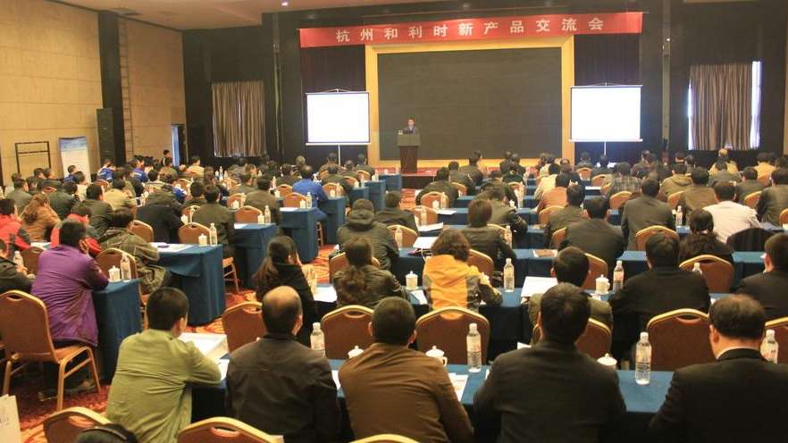 杭州和利时新产品交流会1.jpg