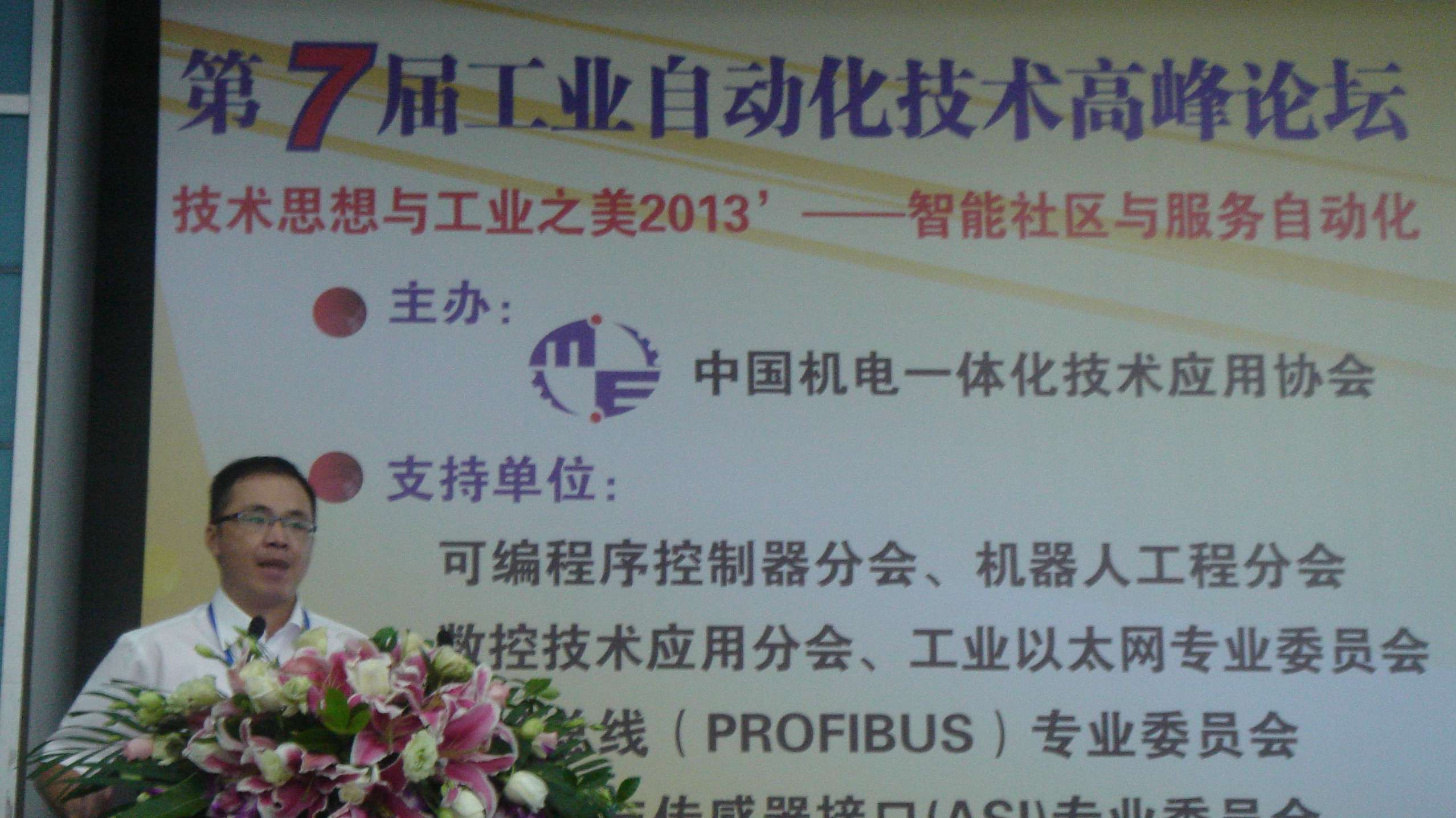 和利时应邀参加“第七届工业自动化技术高峰论坛”.jpg