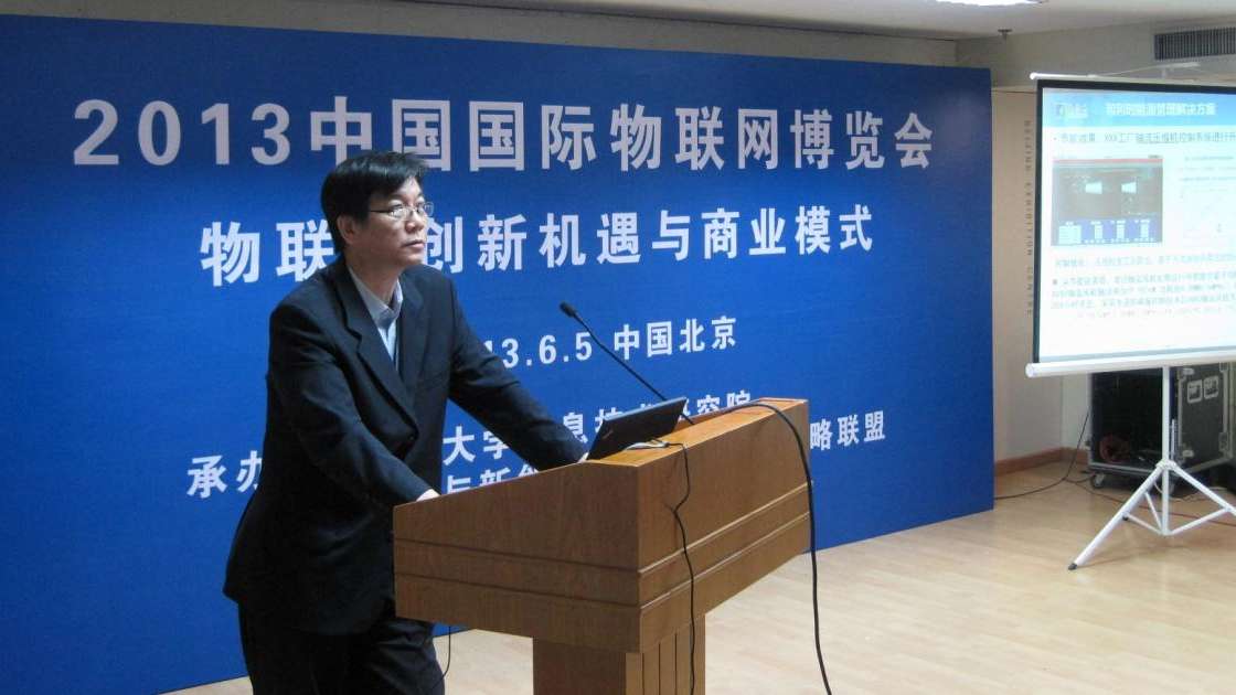 和利时应邀参加“物联网产业博览会暨高峰论坛”.jpg
