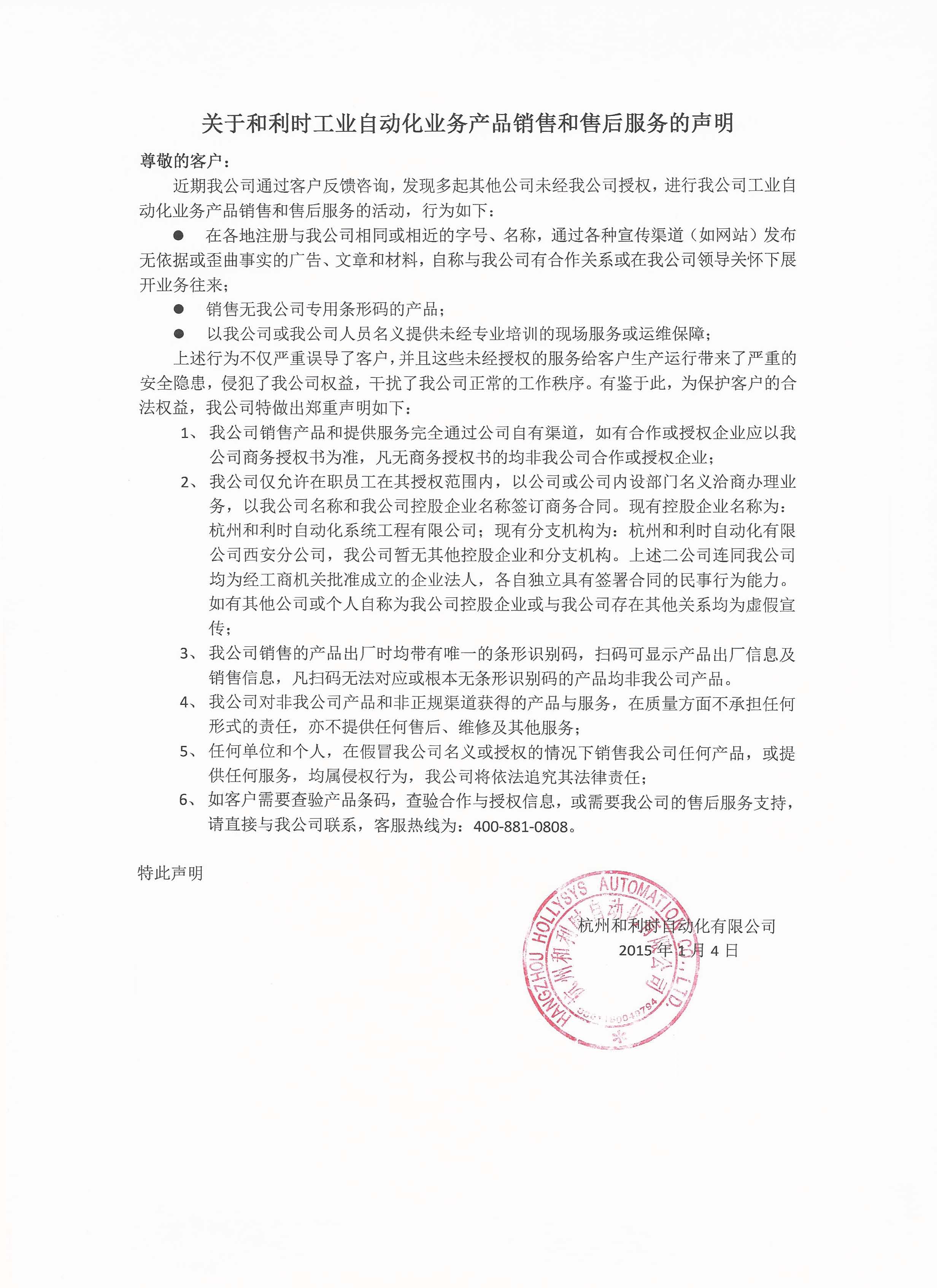 关于工业自动化业务售后服务的声明--最终版.jpg